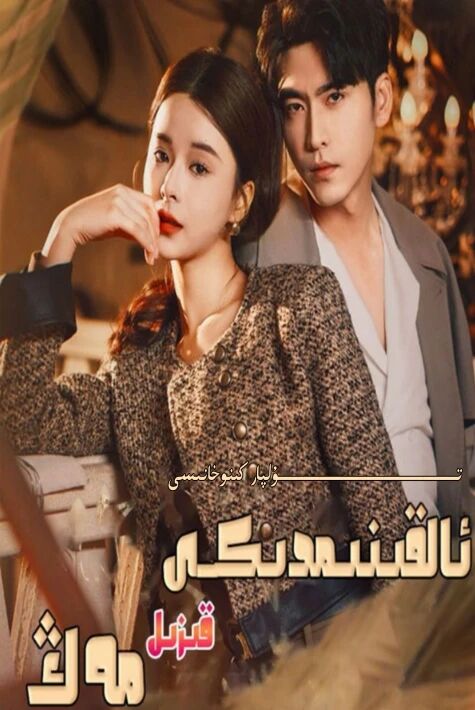 ئالقىنىمدىكى قىزىل مەڭ تور تىياتىرى