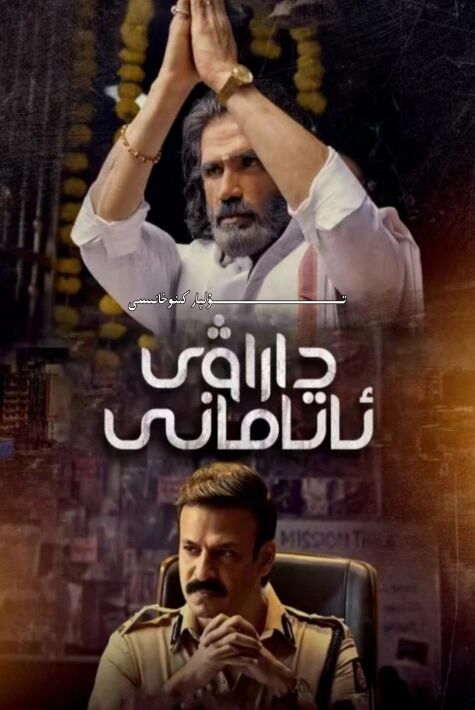 داراۋى ئاتامانى