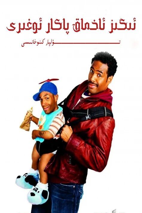 ئىگىز ئاخماق پاكار ئوغرى