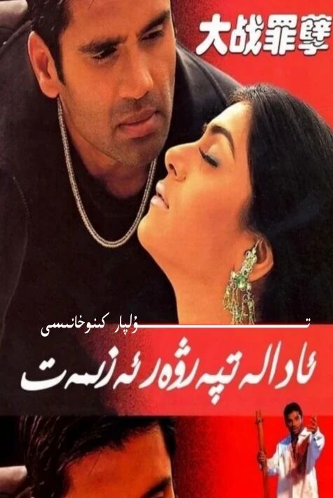 ئادالەتپەرۋەر ئەزمەت