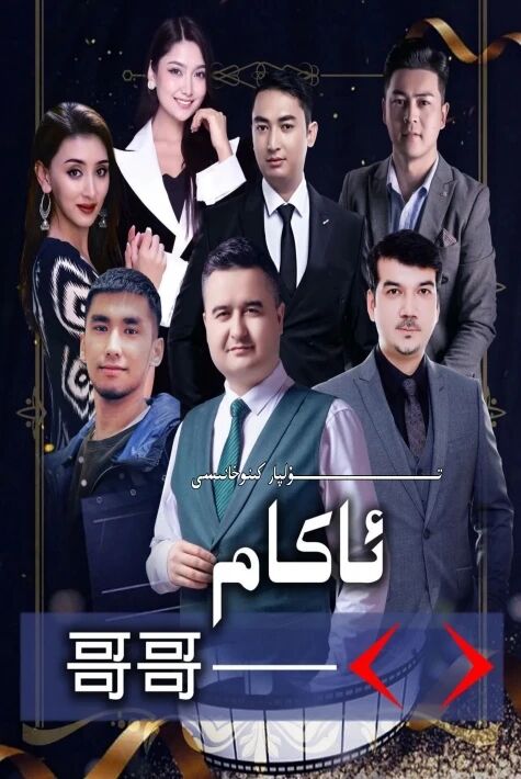 ئاكام تور تىياتىرى