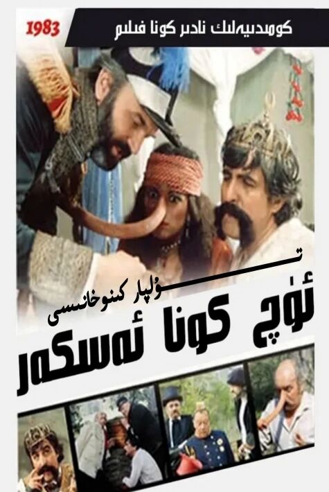 ئۇزۇن بۇرۇن مەلىكە ھەقسىز