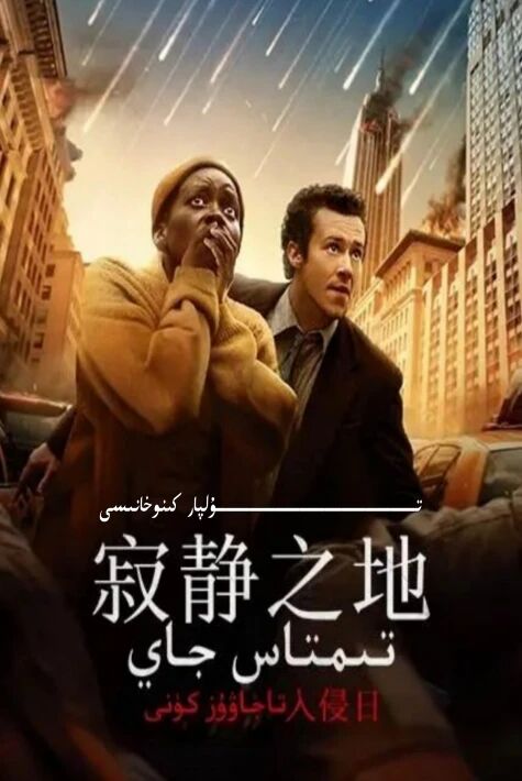 تىمتاس جاي يېڭى