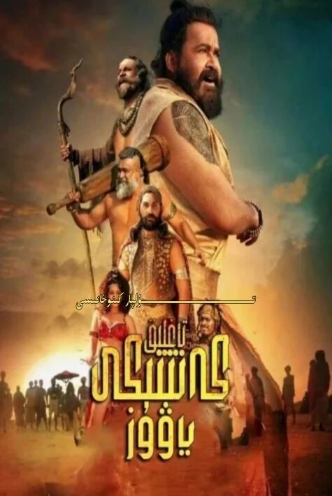 تاغلىق كەنىتتىكى ياۋۇز