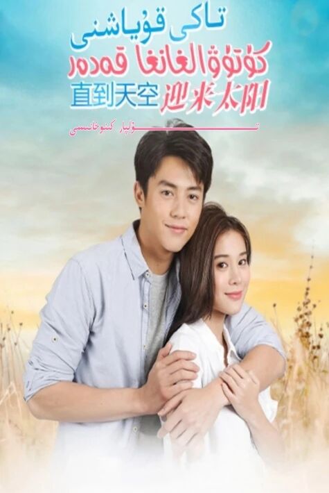 تاكى قۇياش چىققانغا قەدەر