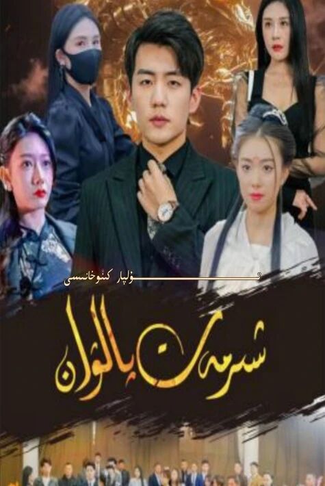 شىرمەت پالۋان تور تىياتىرى