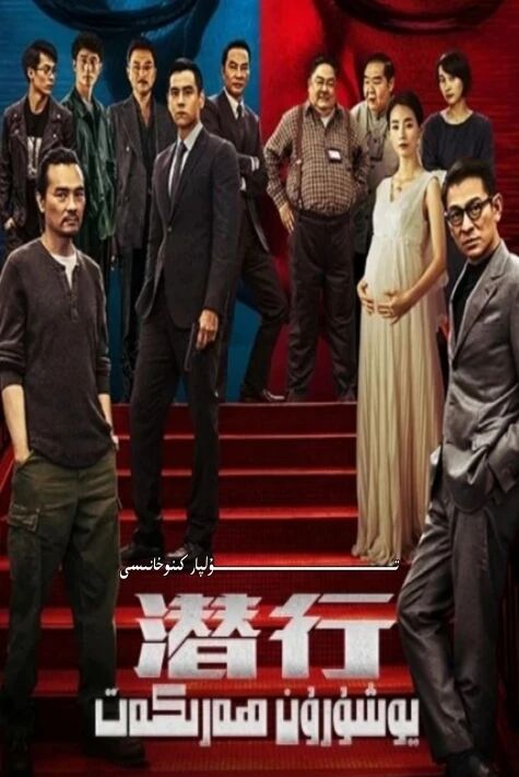 يۇشۇرۇن ھەركەت