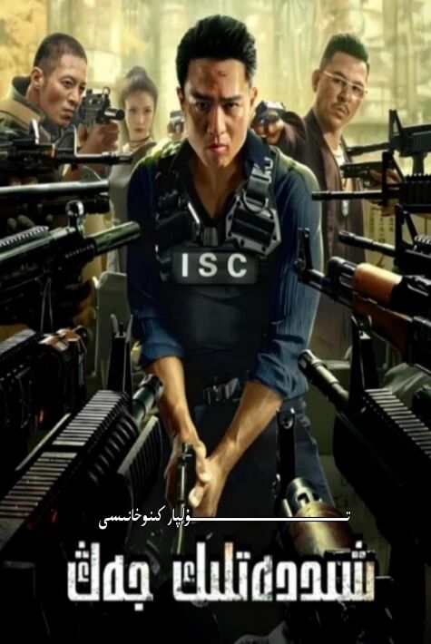 شىددەتلىك جەڭ