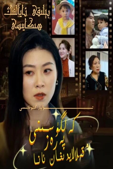 كەلگۈسىنى كۆرەلەيدىغان ئانا