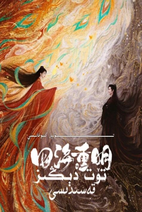 تۆت دېڭىز قەسىدىسى