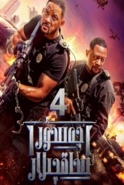 جەسۇر ساقچىلار 4