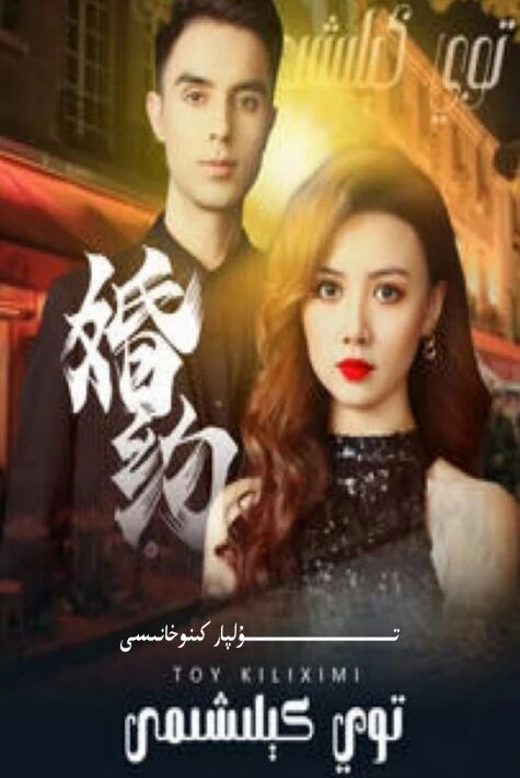 توي كىلىشىمى