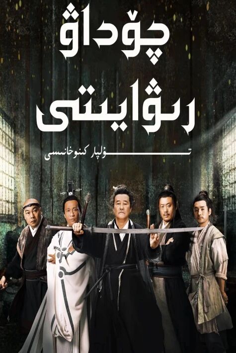 چۆداۋ رىۋايىتى