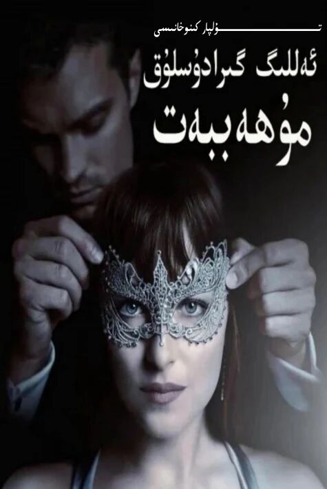 ئەللىك گىرادۇسلۇق مۇھەببەت