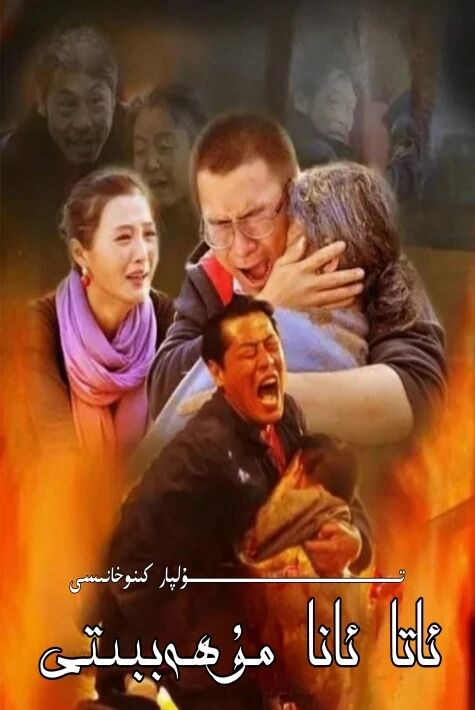 ئاتا ئانا مۇھەببىتى ئۆز تىل