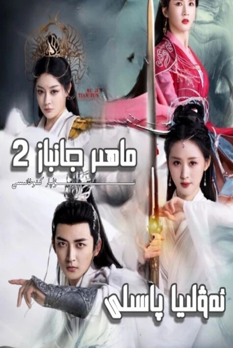 خىسلەتلىك جانبازلار دەستۇرى 2-بۆلۈم