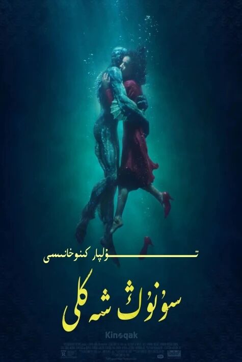 سۇنىڭ شەكىلى ھەقسىز