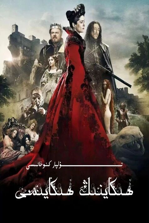 ھىكايىنىڭ ھىكايىسى ھەقسىز