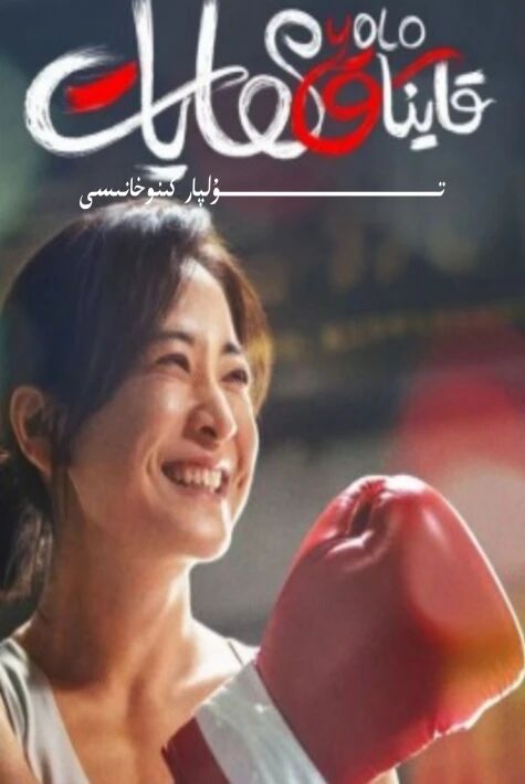 قايناق ھايات