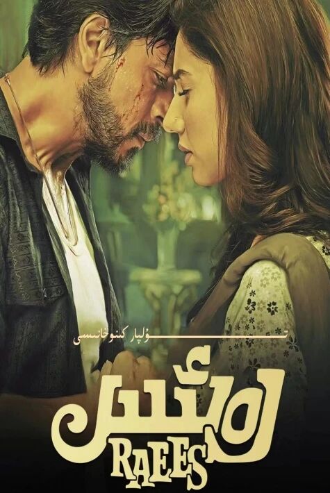 رەئىس شارۇلخان