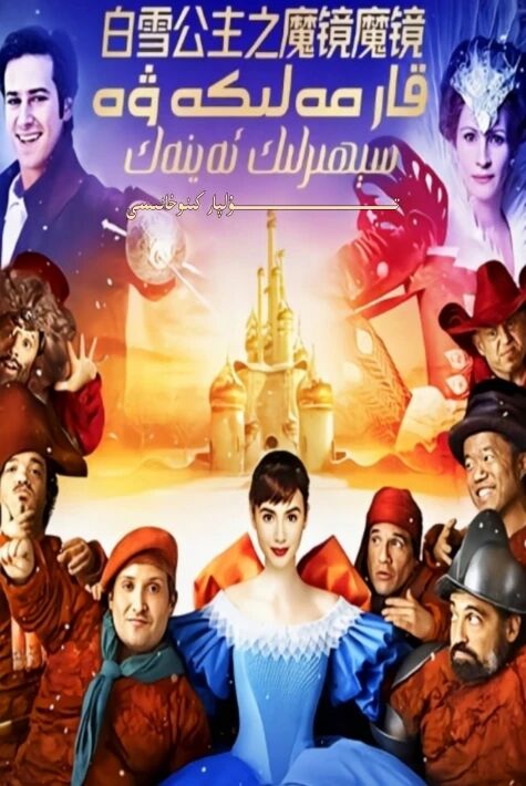 قار مەلىكە ۋە سېھىرلىك ئەينەك