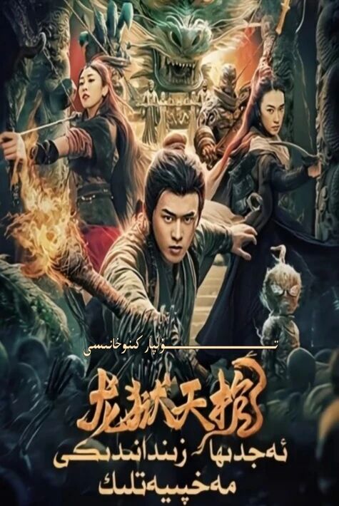 ئەجدىرھا يىلىدىكى مەخپىيەتلىك