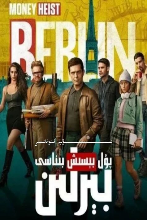 پۇل بېسىش بىناسى بېرلىن