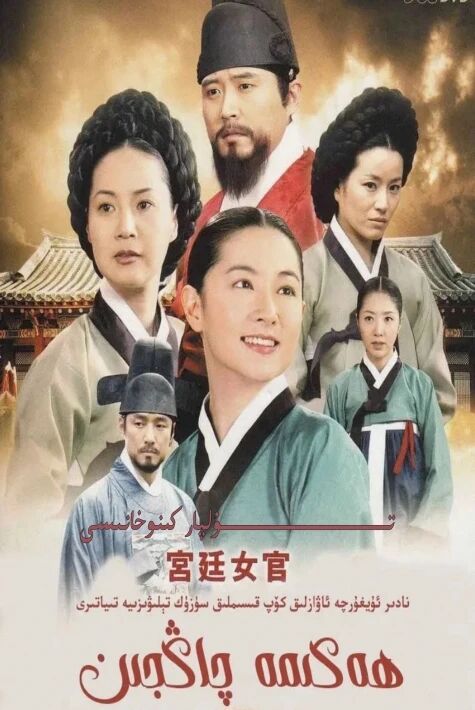 ھەكىمە چاڭجىن