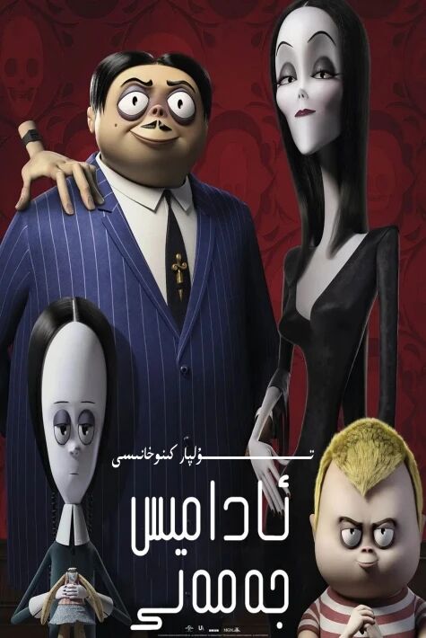 ئادامىس جەمەتى