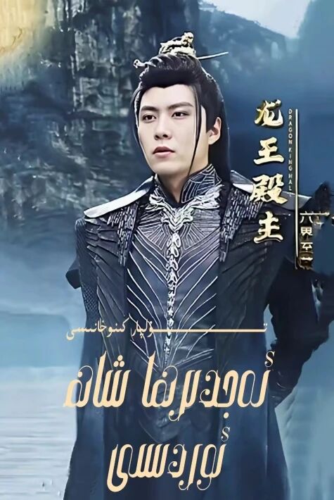 ئەجدىرھا شاھ ئوردىسى