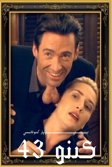 كىنو 43 ئۆز تىل