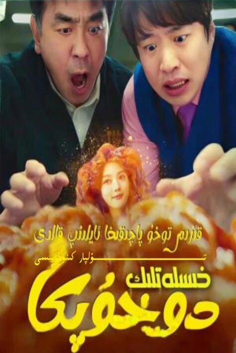 خىسلەتلىك دوخۇپكا