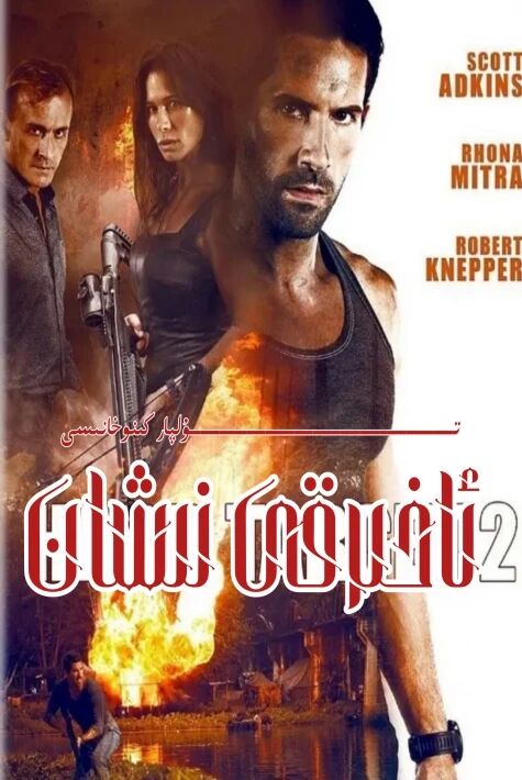 ئاخىرقى نىشان 2 ئۆز تىل ھەقسىز