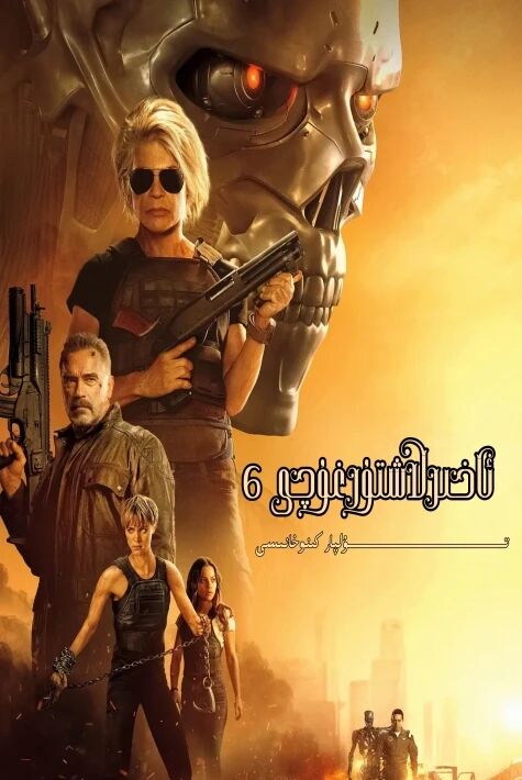 ئاخىرلاشتۇرغۇچى 6 بۆلۈم تولۇق توپلام