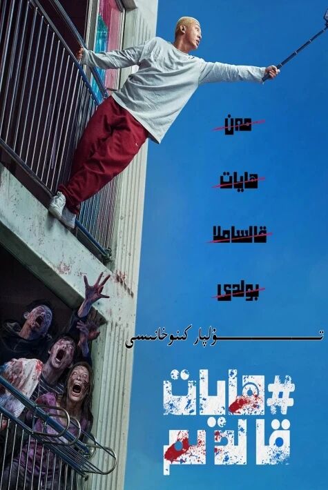 ھايات قالدىم