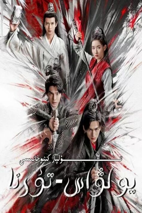 يولۋاس تورنا