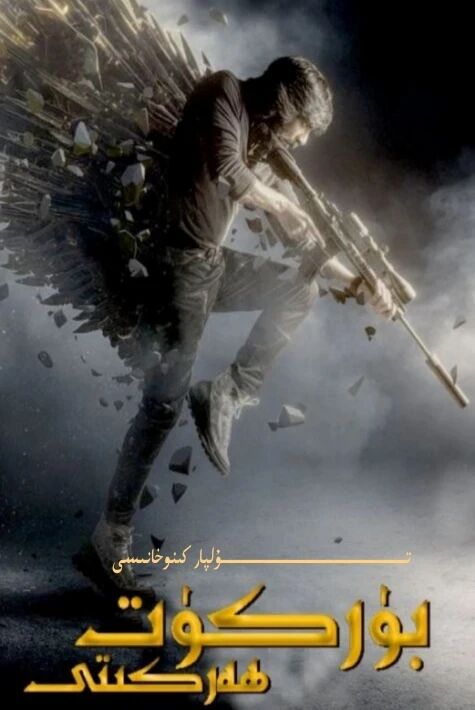 بۈركۈت ھەركىتى ھىندىستان