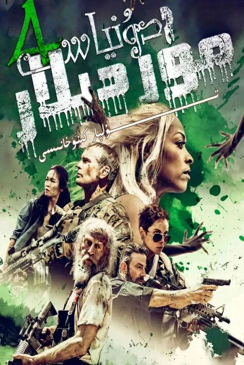 مۇردىلار دۆلىتى 4-بۆلۈم