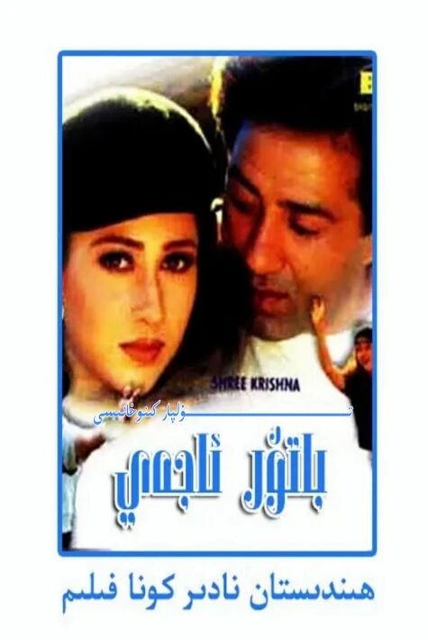 باتۇر ئاجەي