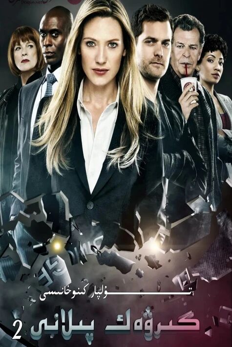 گىرۋەك پىلانى 2-بۈلۈم