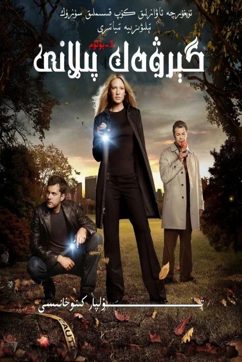 گىرۋەك پىلانى 1-بۈلۈم