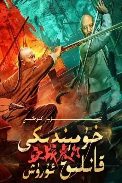 خۇمېندىكى قانلىق ئۇرۇش