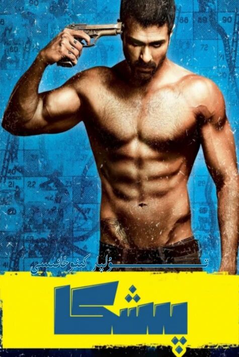 پىشكا يېڭى كىنو