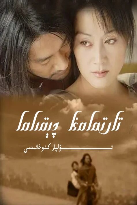 تارتمامغا چېقىلما