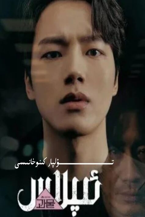 ئىپلاس كورىيە