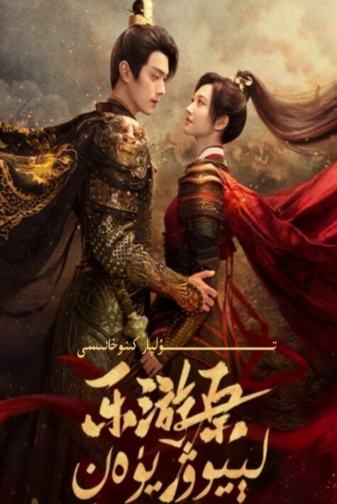 لېيوۋيۈەن شۈكەينىڭ يېڭى تىياتىر