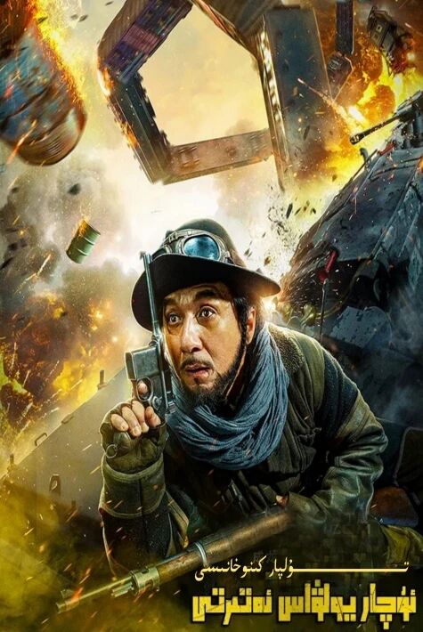 ئۇچار يولۋاس ئەتىرتى چىڭلۇڭ ھەقسىز