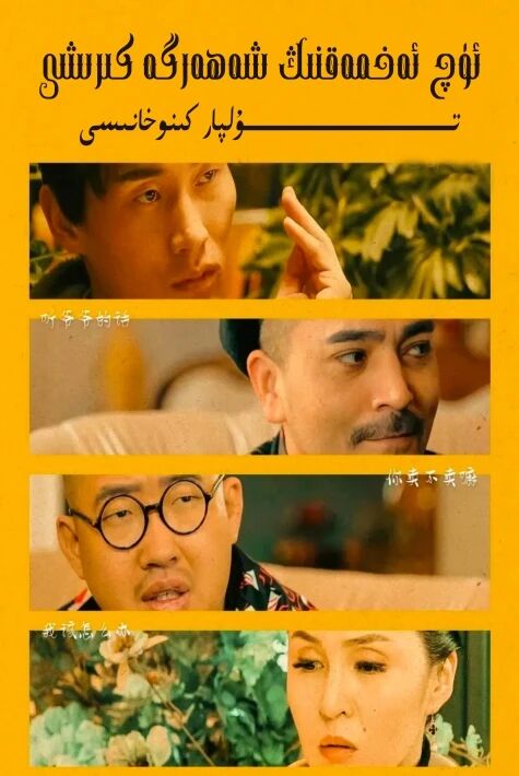 ئۈچ ئەخمەقنىڭ شەھەرگە كىرىشى