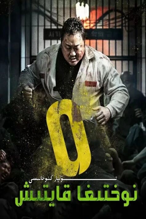 نۆل نوختىغا قايتىش