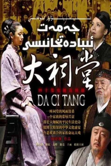 جەمەت ئىبادەتخانىسى